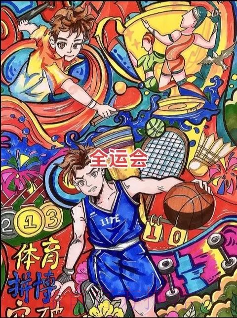 多措并举共绘全运赛场文明底色